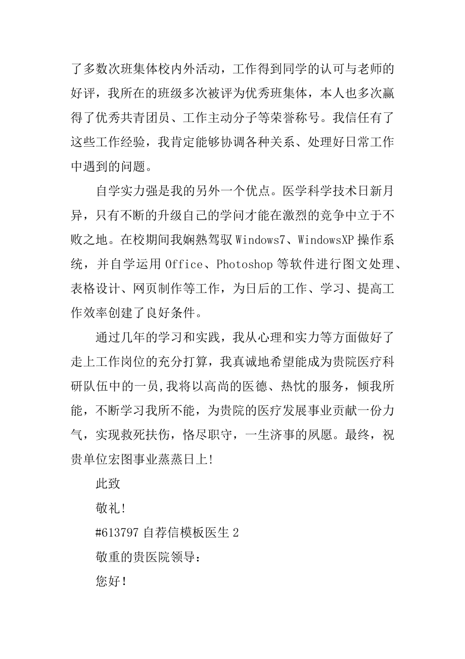 自荐信模板医生汇编.docx_第2页