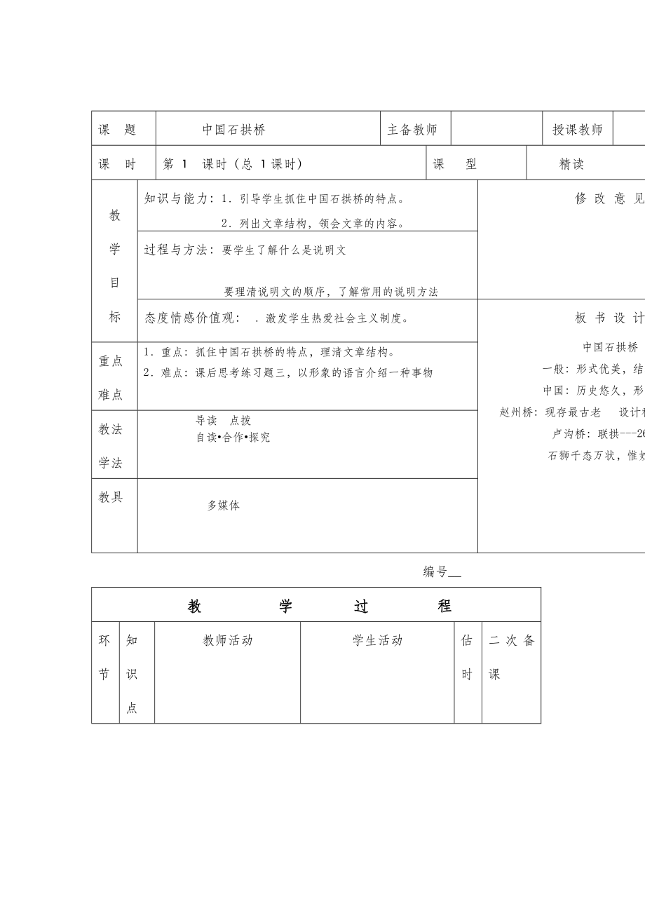 人教版八年级上册语文中国石拱桥教案.doc_第2页