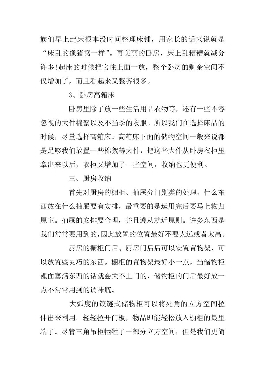 超实用的家庭物品收纳小技巧让你的家装得更多精品.docx_第2页