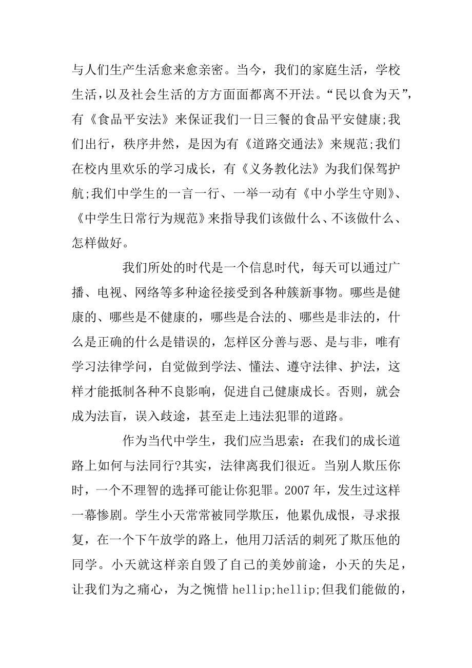 安全法制教育演讲稿范文5篇优质.docx_第2页