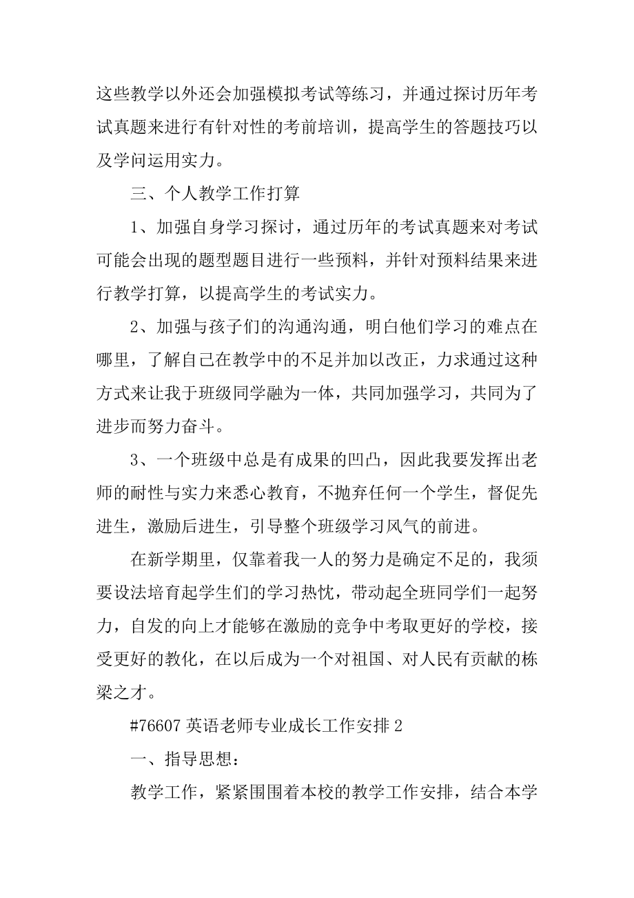 英语教师专业成长工作计划5篇精选.docx_第2页