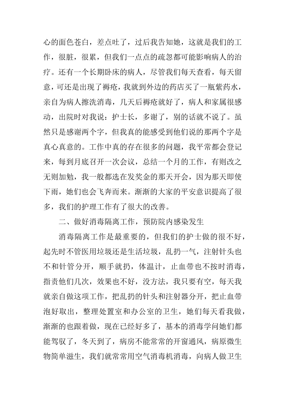 门诊手术室护士述职报告精选.docx_第2页