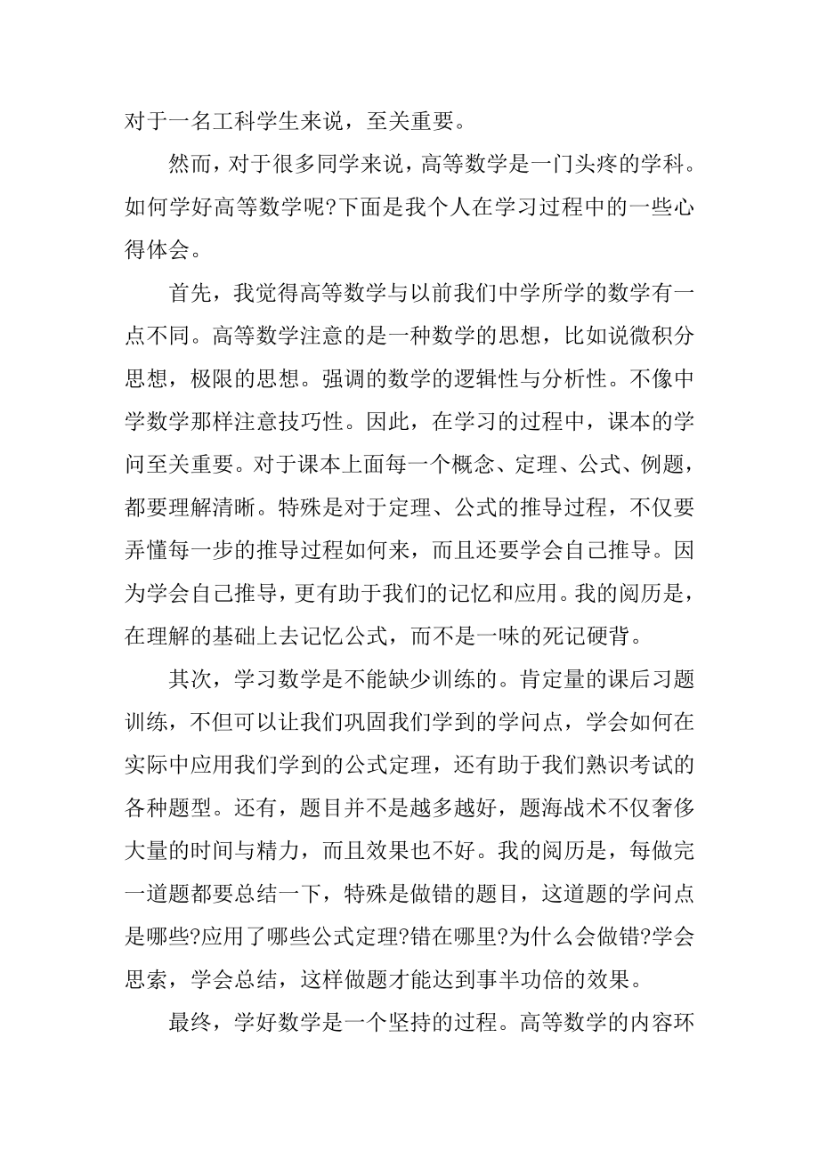 数学专业考研心得汇总.docx_第2页