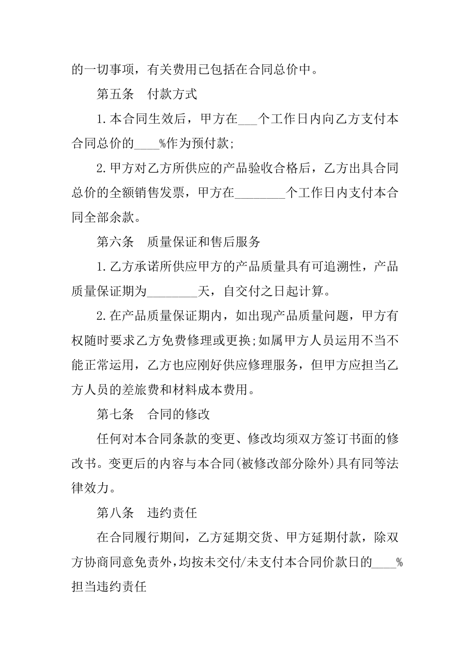 母婴产品任务销售合同精品.docx_第2页