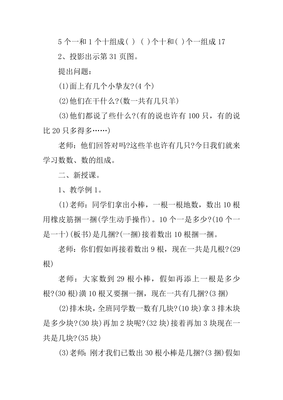 小学一年级数学教案人教版精编.docx_第2页