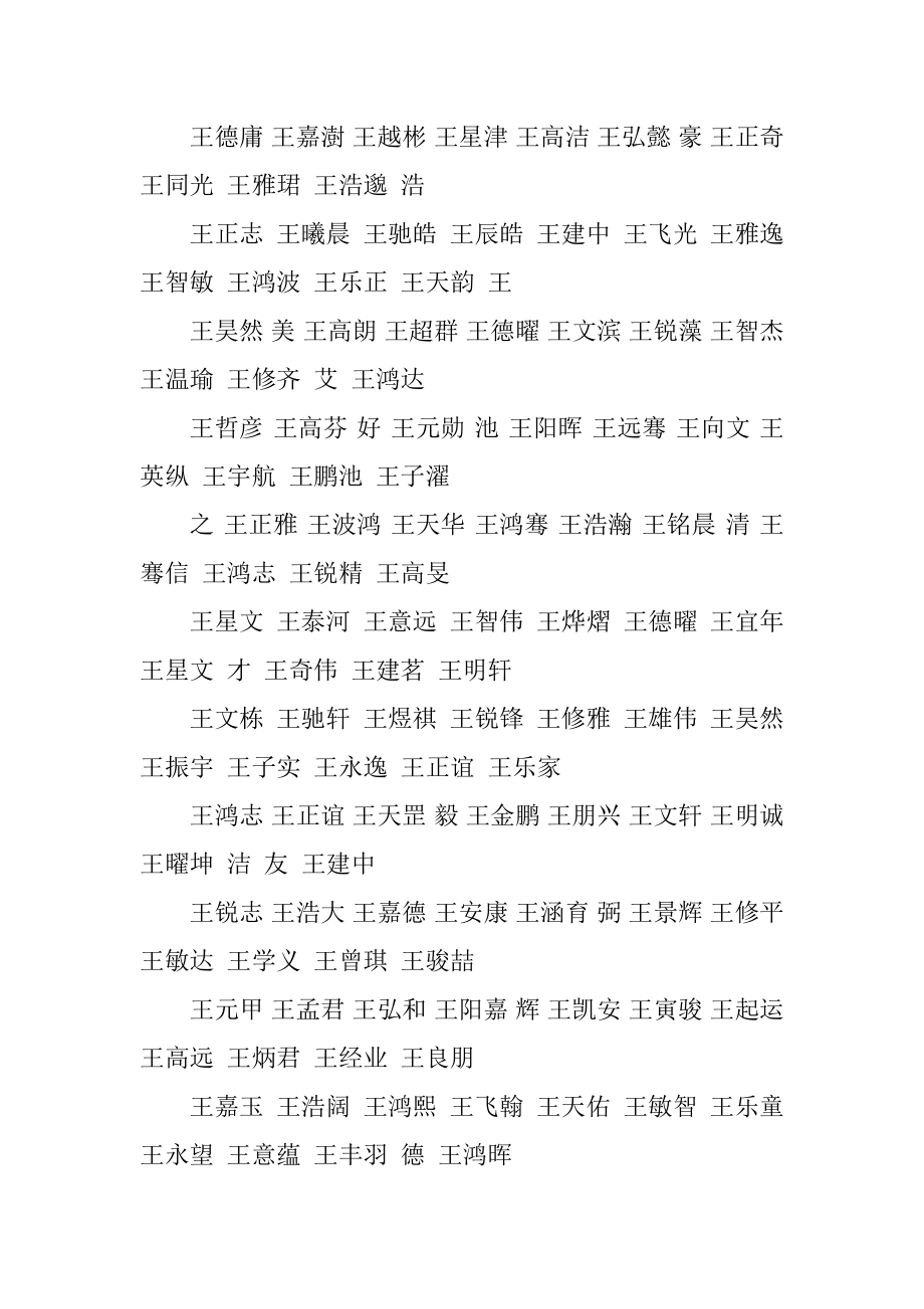 王姓男女宝宝名字大全精选.docx_第2页