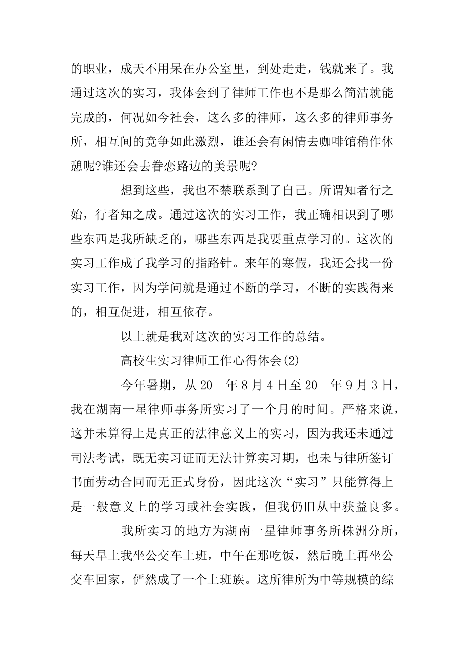 大学生实习律师工作心得体会最新.docx_第2页