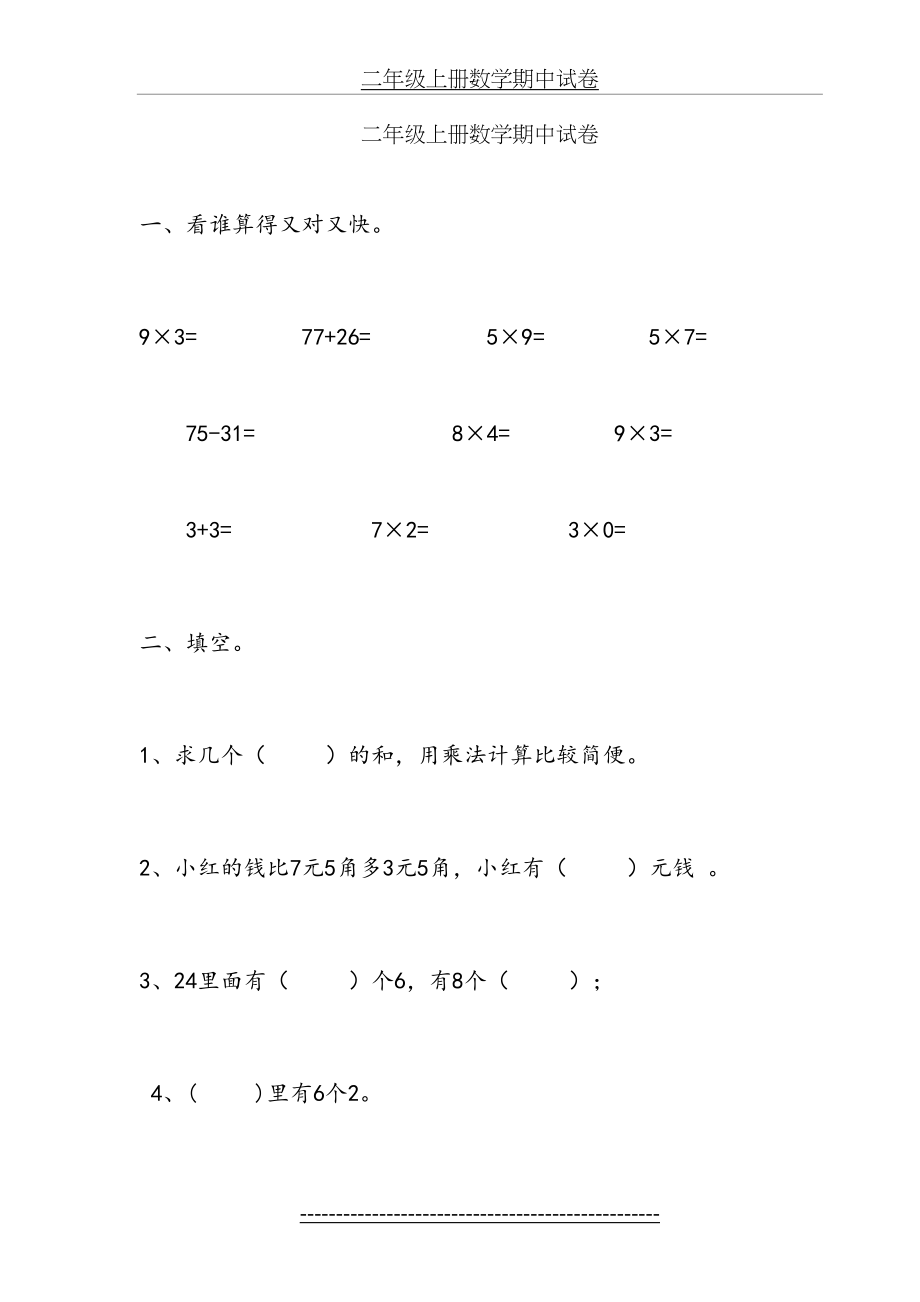 北师大二年级上册数学期中试卷.doc_第2页