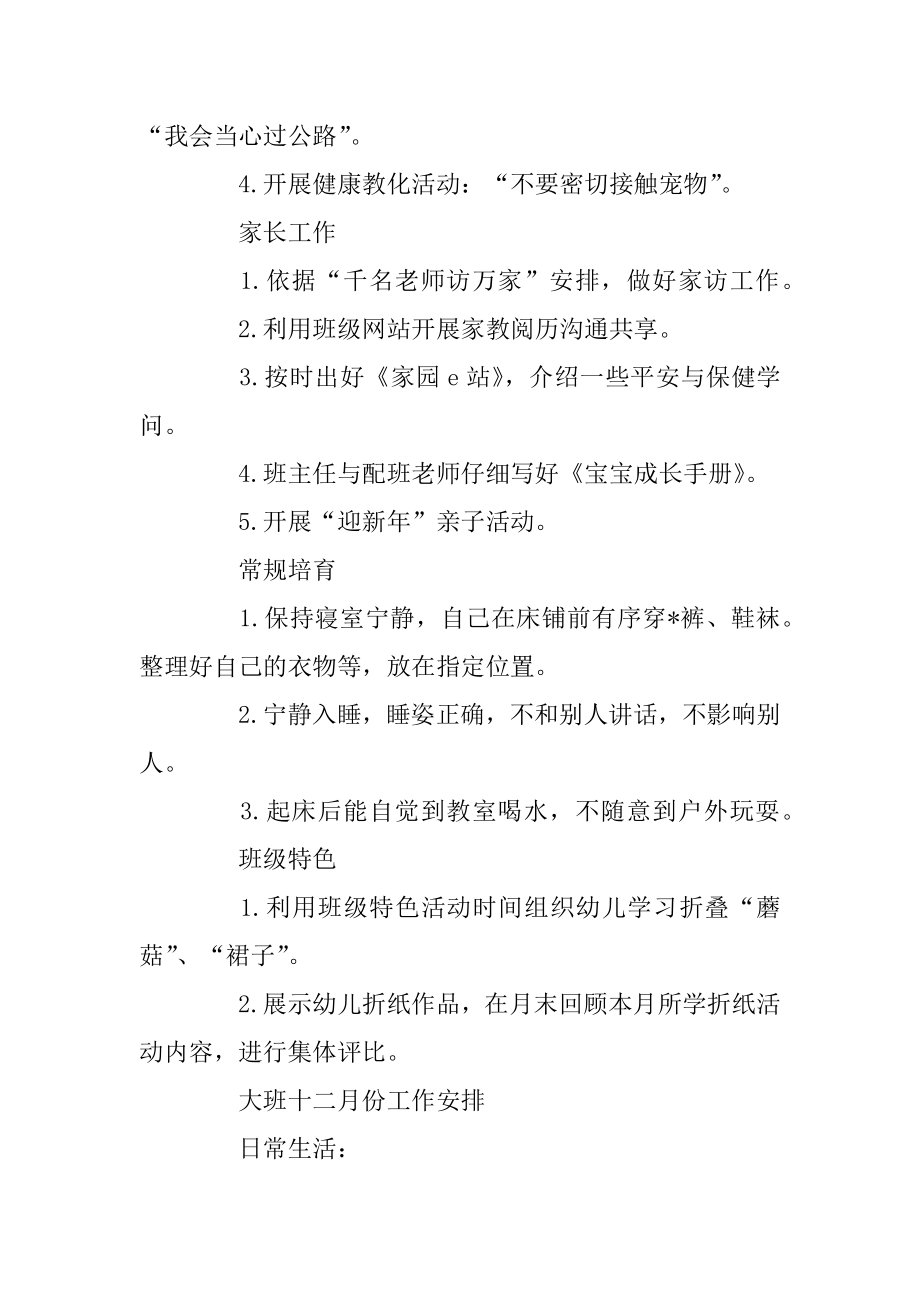 大班十二月份工作计划精选.docx_第2页