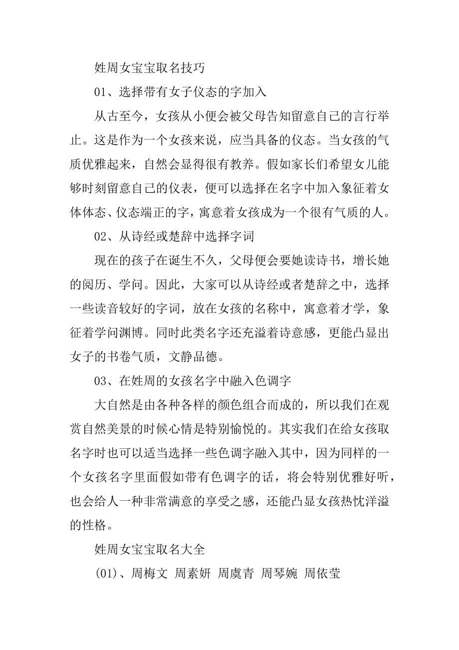 姓周女宝宝取名大全最新.docx_第2页