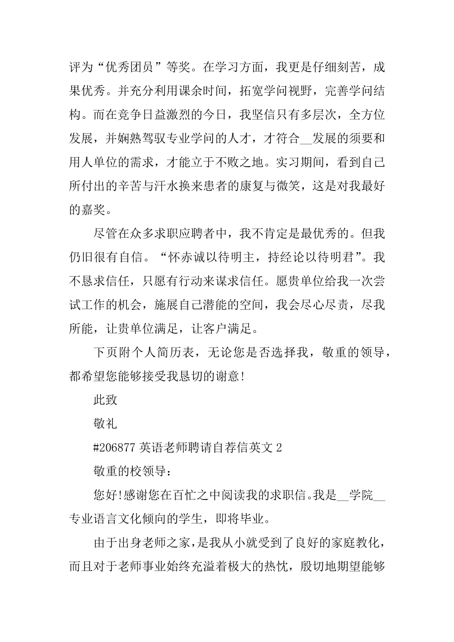 英语教师招聘自荐信英文范文.docx_第2页