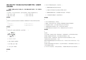 2021-2022学年广西壮族自治区河池市老鹏中学高一生物联考试卷含解析.pdf