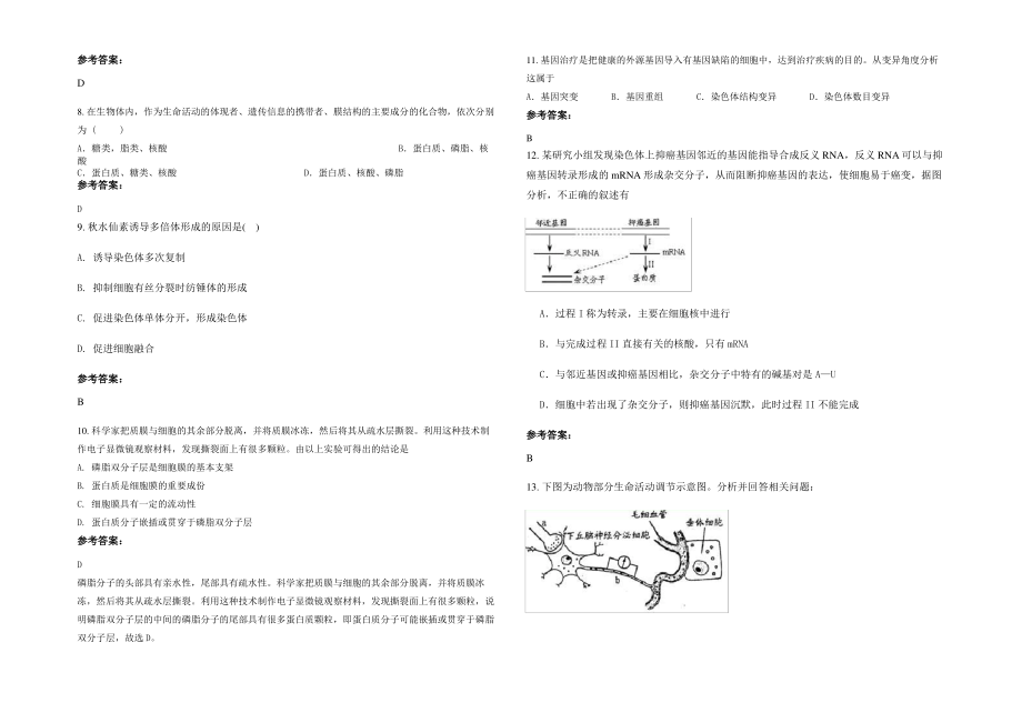 2021-2022学年江苏省无锡市江阴第一高级中学高二生物测试题含解析.pdf_第2页