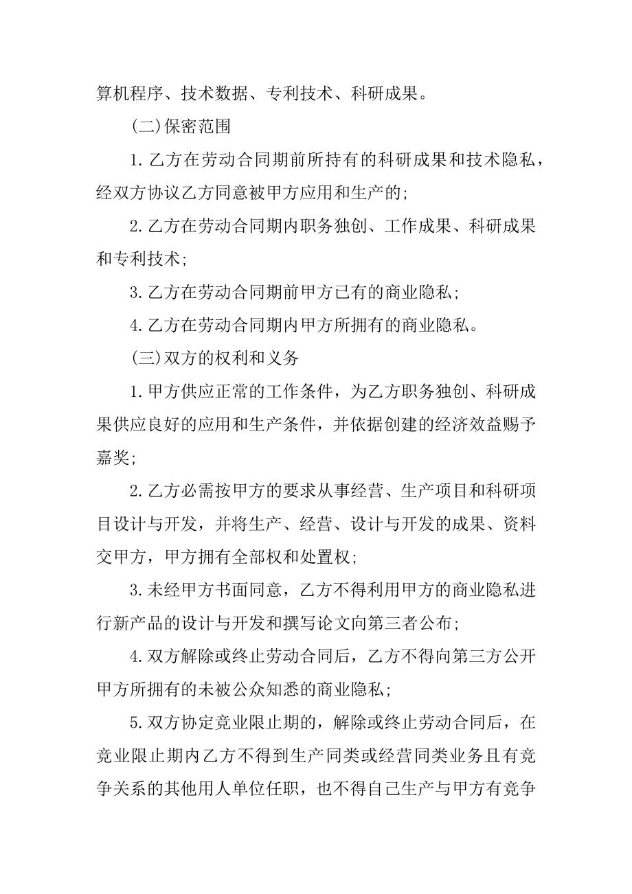 最新保密协议书范本例文.docx_第2页