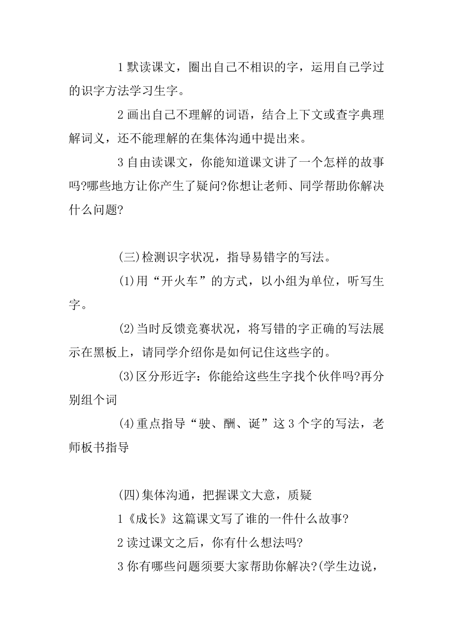 小学生四年级上册语文教案优质.docx_第2页