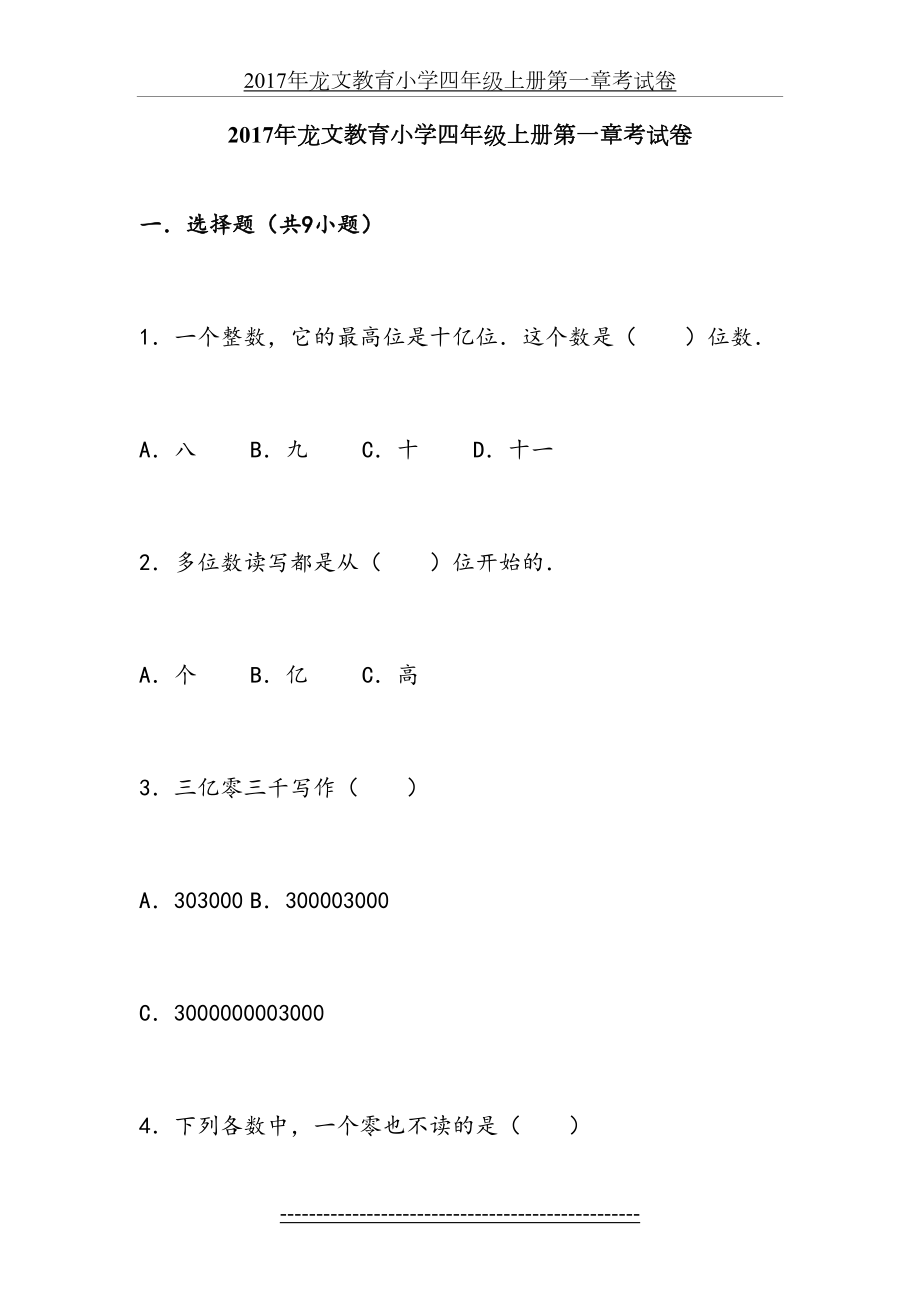 小学四年级上册第一章考试卷.doc_第2页