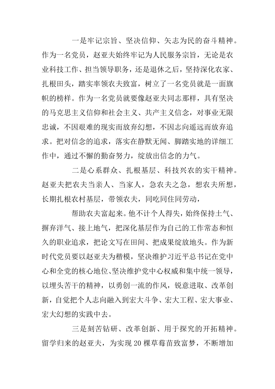 电影《赵亚夫》观后感学习心得范文汇编.docx_第2页