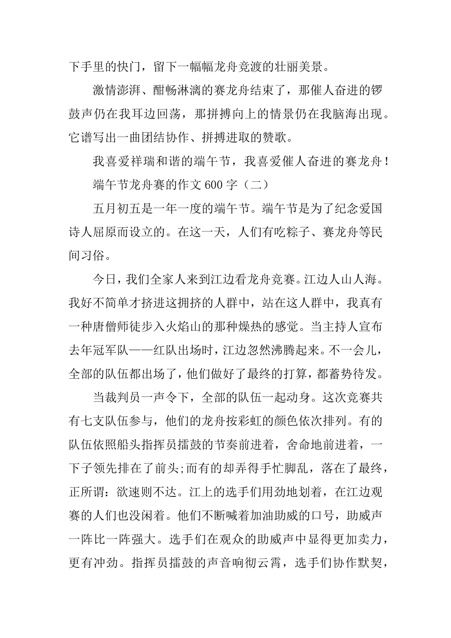 端午节龙舟赛的作文600字5篇汇编.docx_第2页