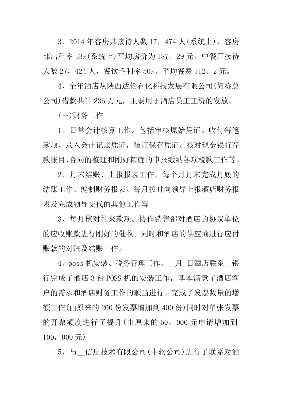 财务人员年终工作总结最新汇编.docx_第2页