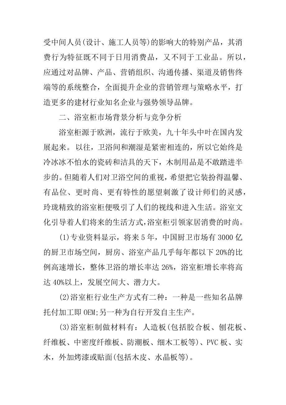 建材销售个人工作计划精编.docx_第2页