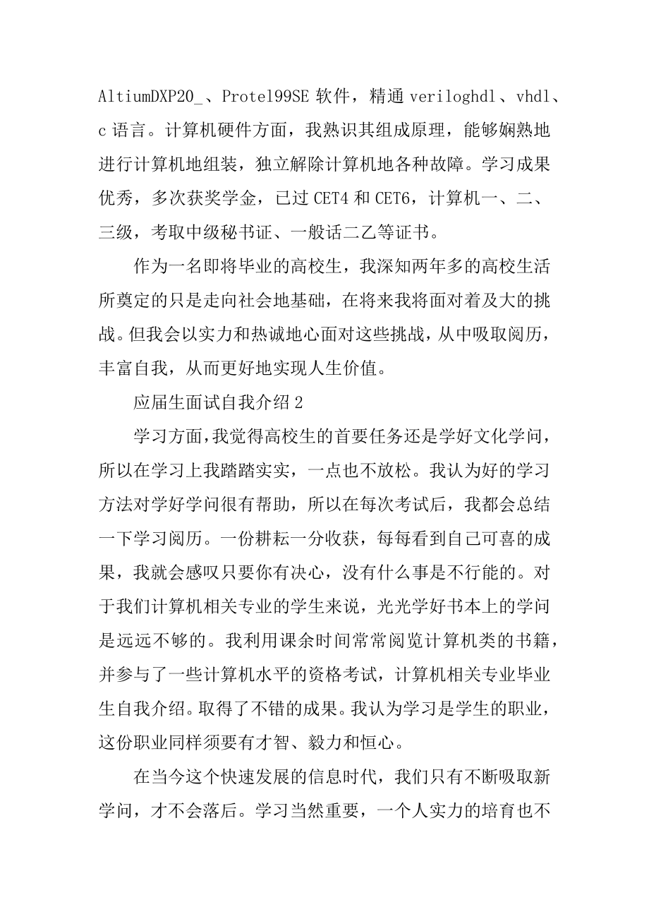 应届生面试自我介绍5分钟例文.docx_第2页