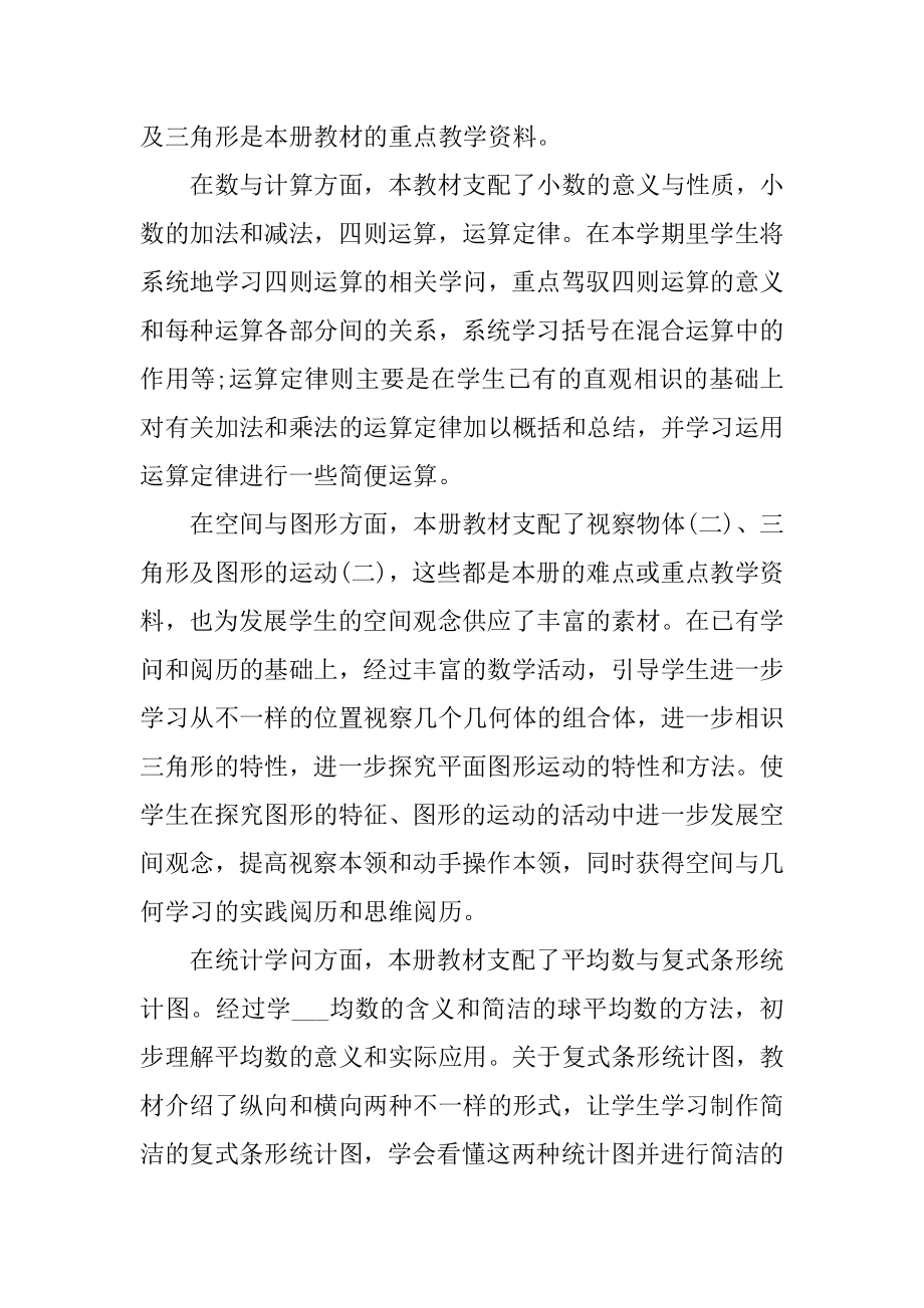 职业学校教师学期教学工作计划汇编.docx_第2页