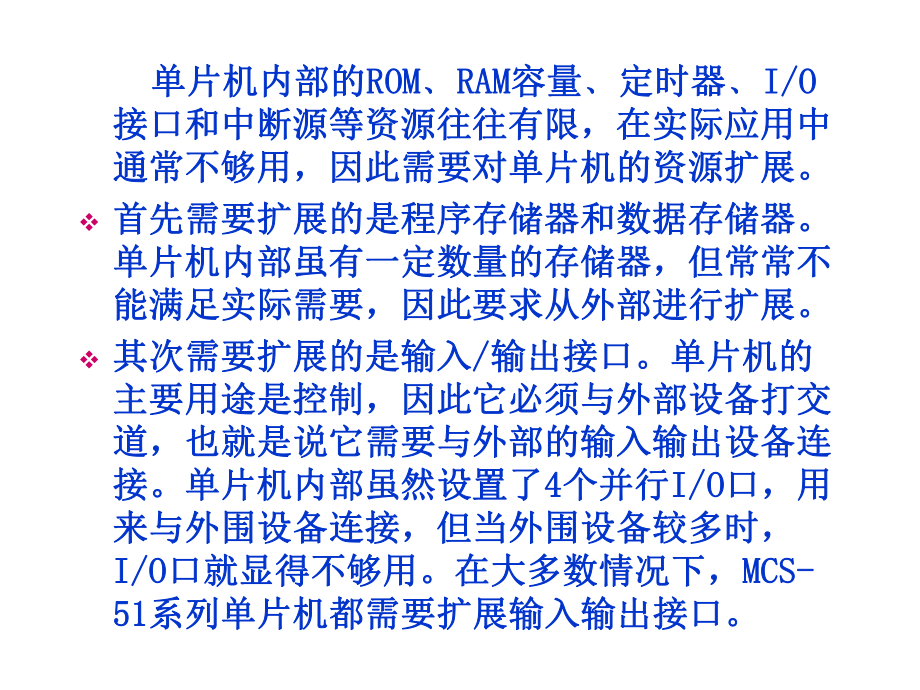 哈尔滨工程大学单片机技术第8章 MCS-51单片机的系统扩展.ppt_第2页