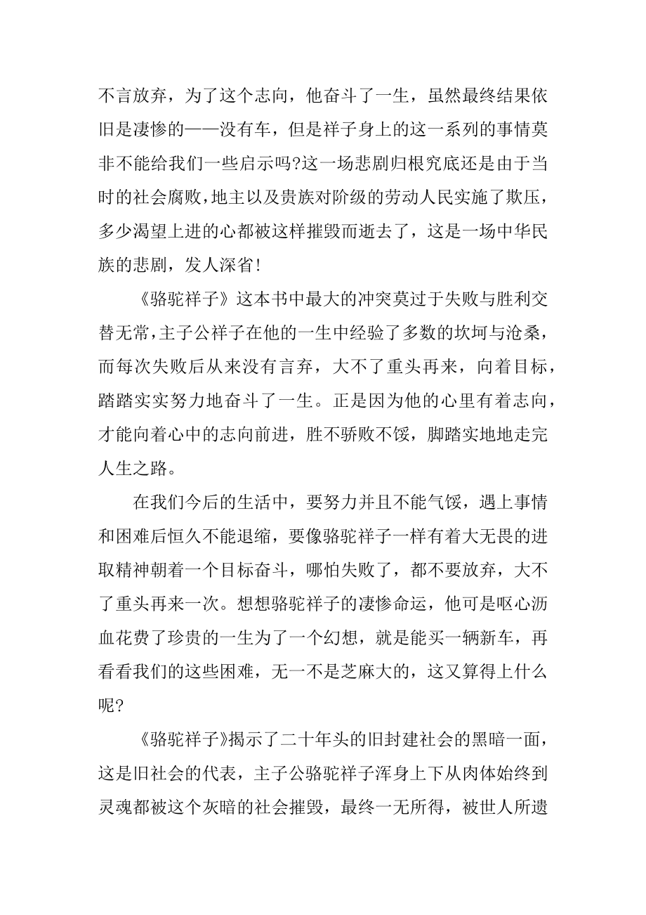 骆驼祥子被捉丢车读书心得5篇精选.docx_第2页