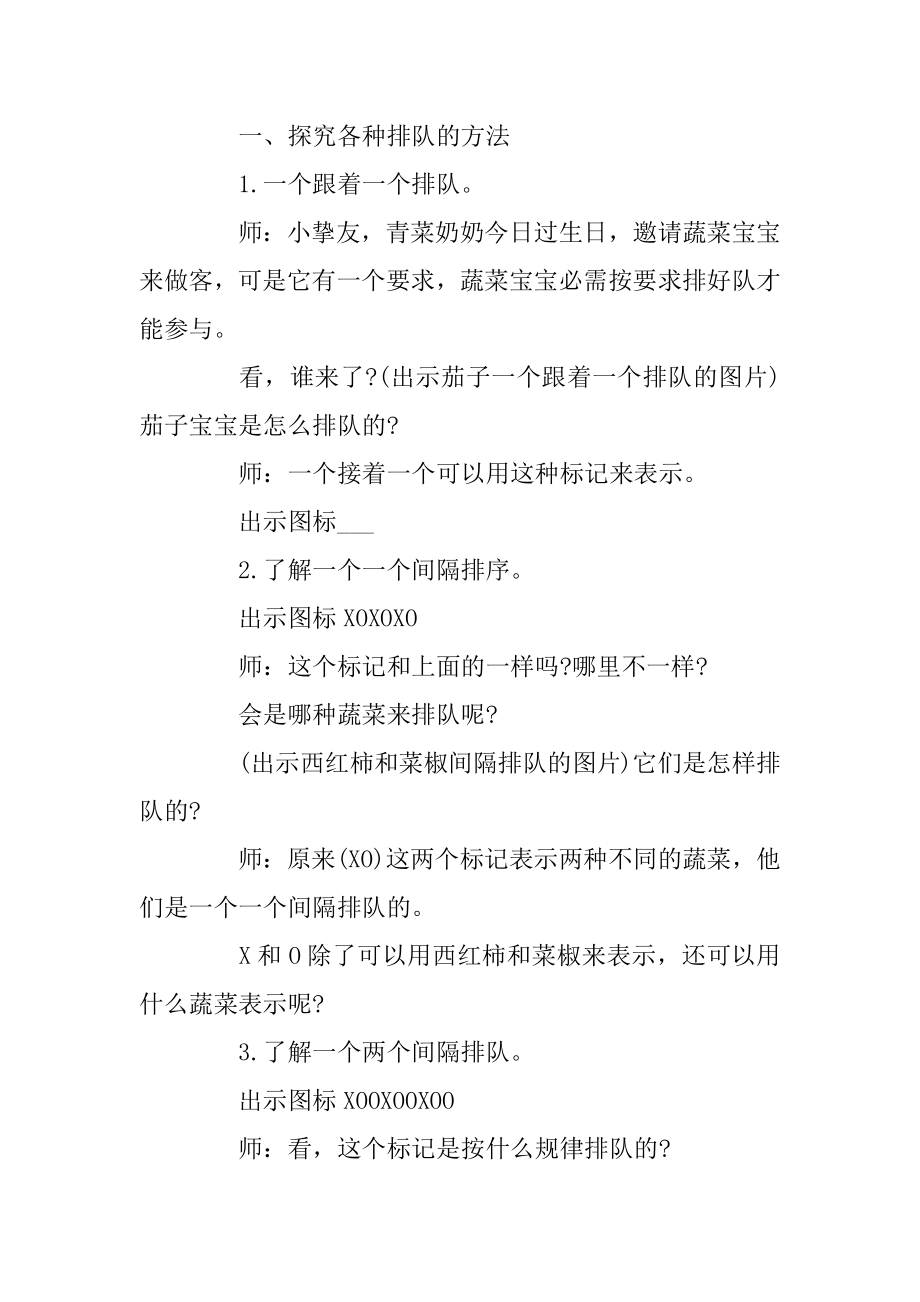 幼儿园小班数学排序教案范文合集精编.docx_第2页