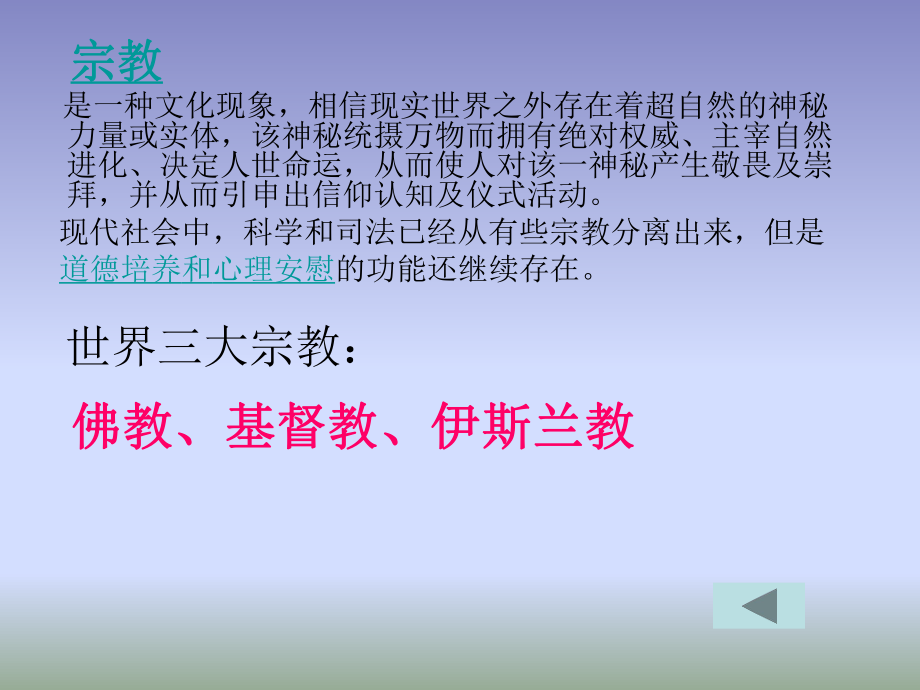 世界宗教课件.ppt_第2页