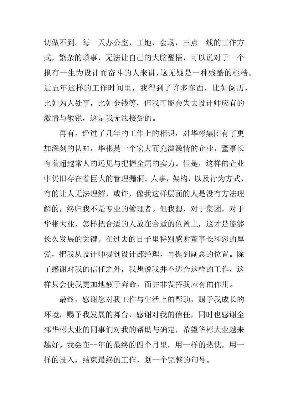 工厂普工辞职申请书范文5篇最新.docx_第2页