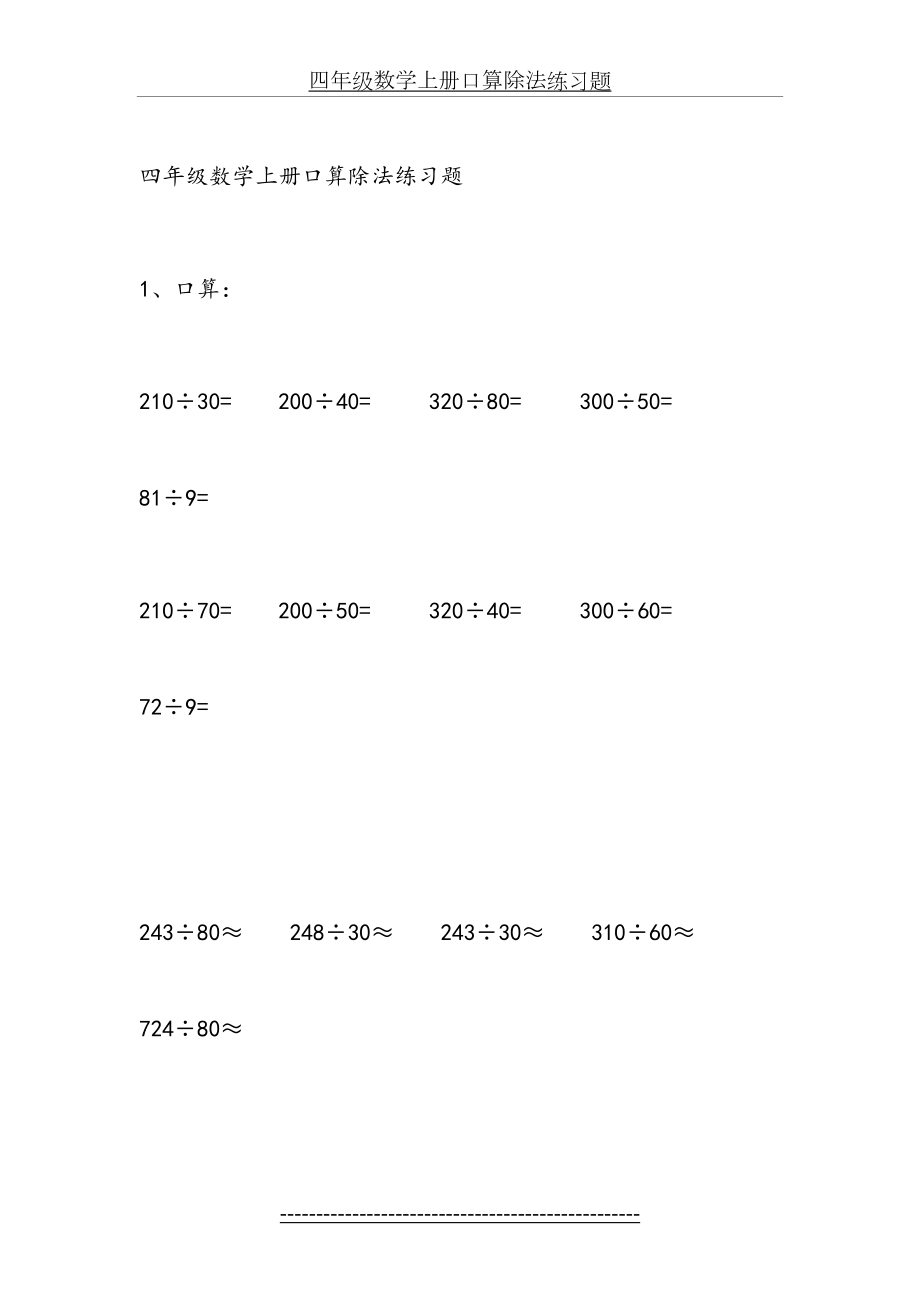 四年级数学上册口算除法练习题.docx_第2页