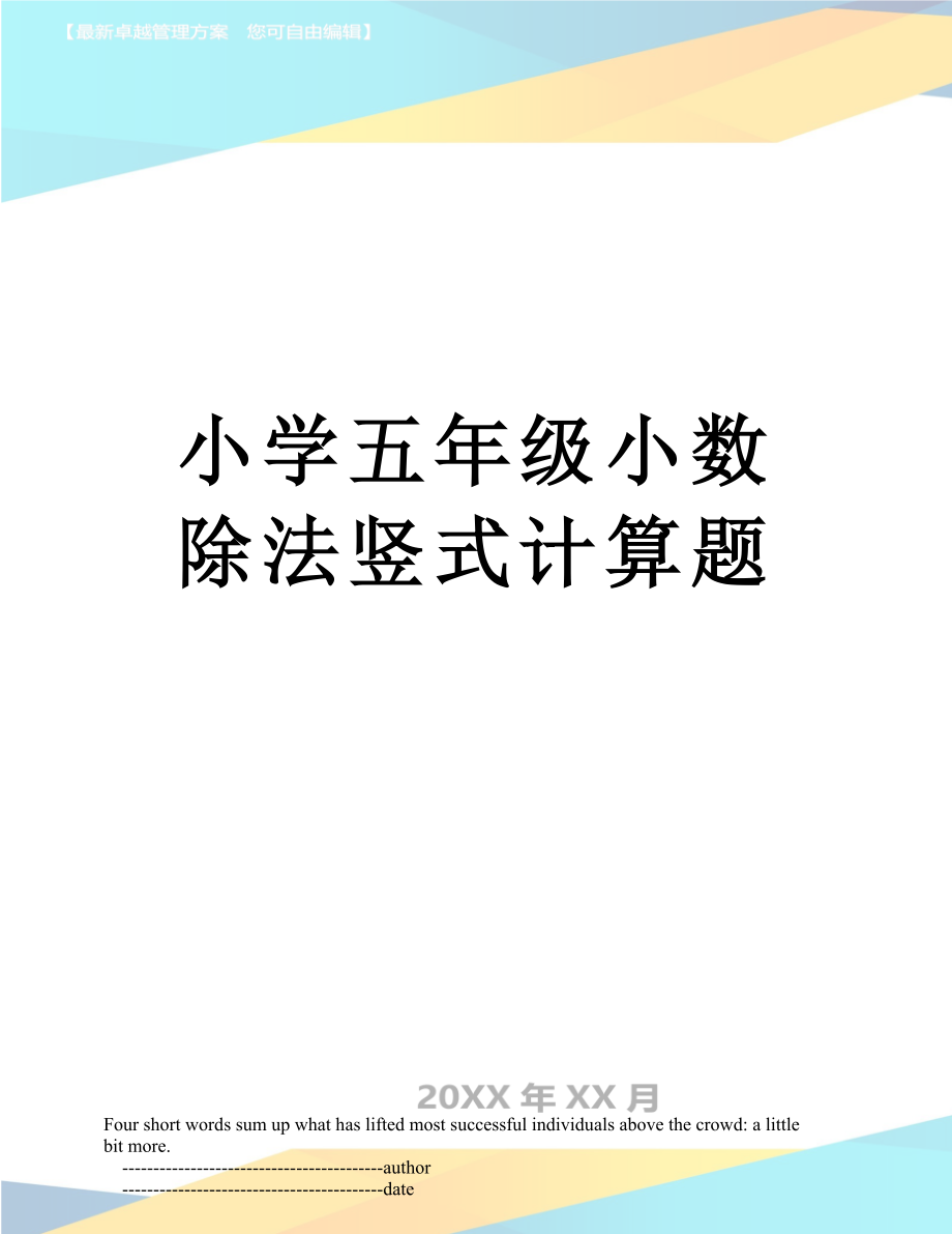 小学五年级小数除法竖式计算题.doc_第1页