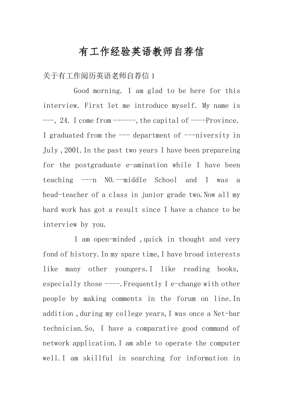 有工作经验英语教师自荐信精品.docx_第1页