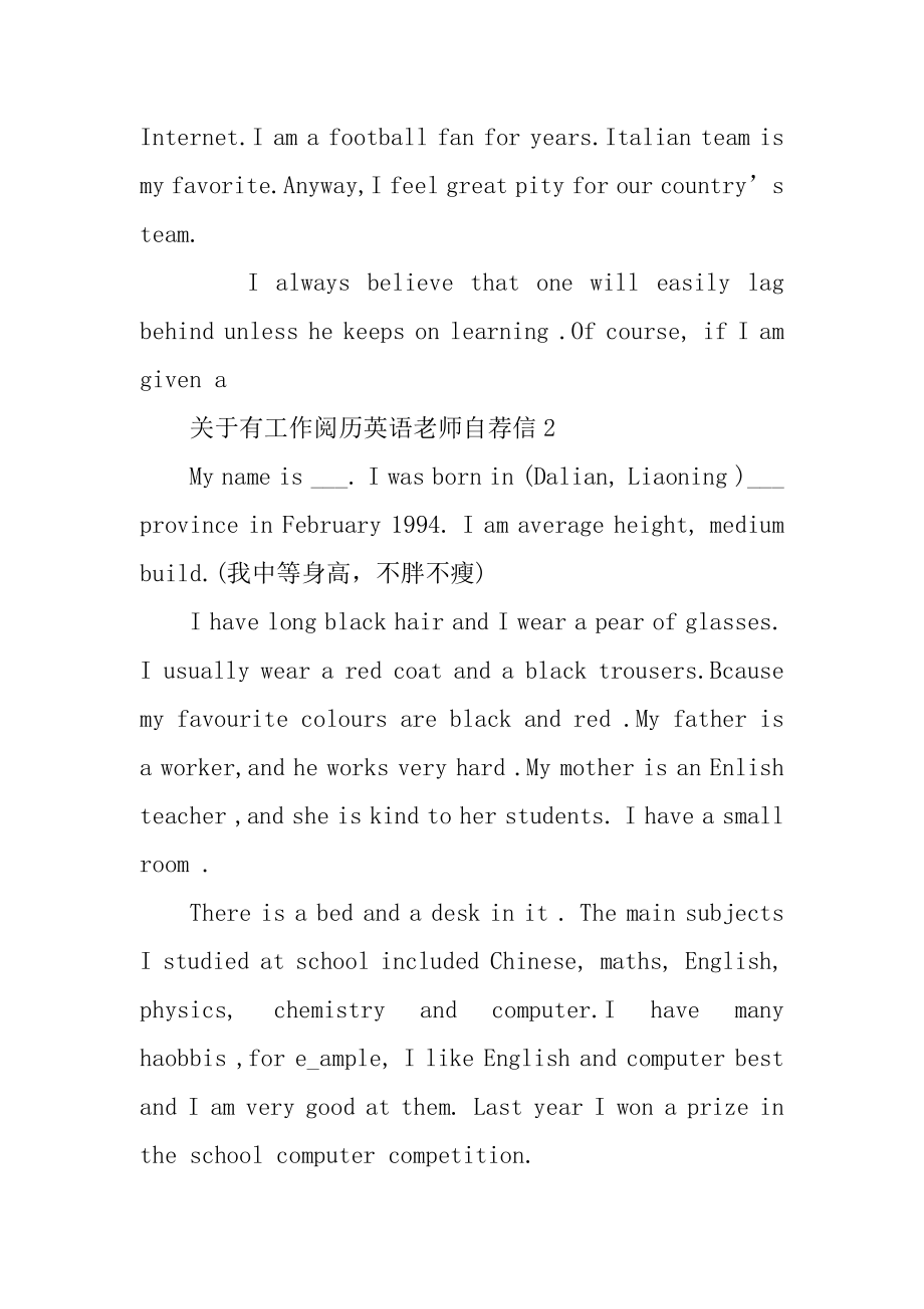 有工作经验英语教师自荐信精品.docx_第2页