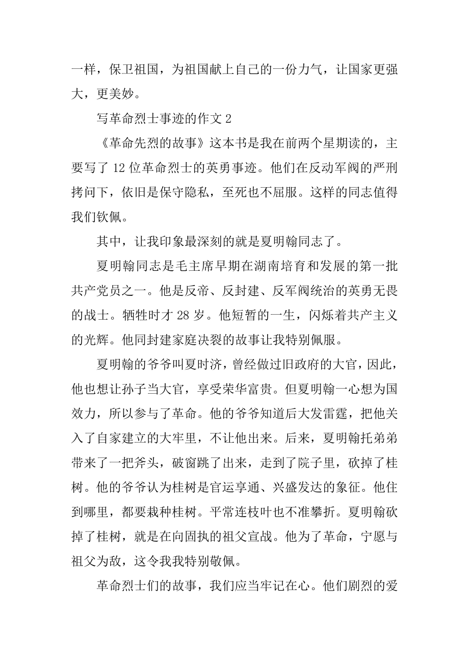 革命烈士事迹700字汇总.docx_第2页