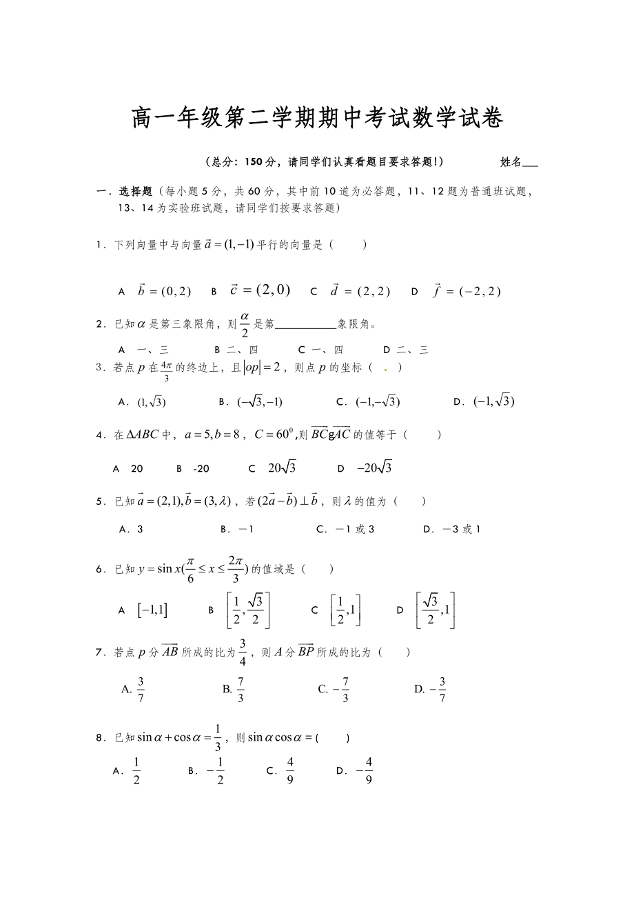 高一第二学期数学期中考试卷.doc_第2页