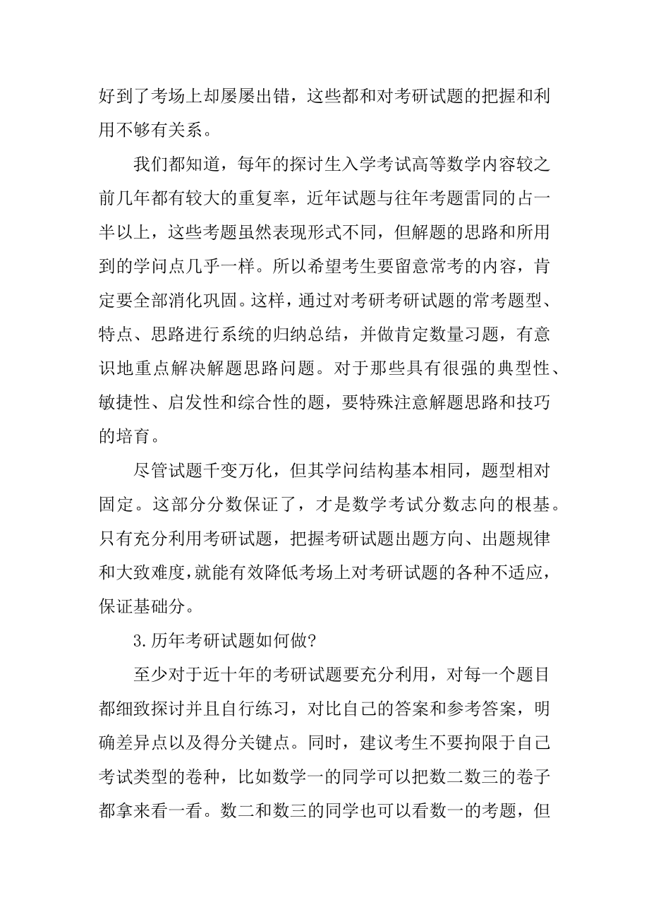 论坛考研经验心得范文5份范文.docx_第2页