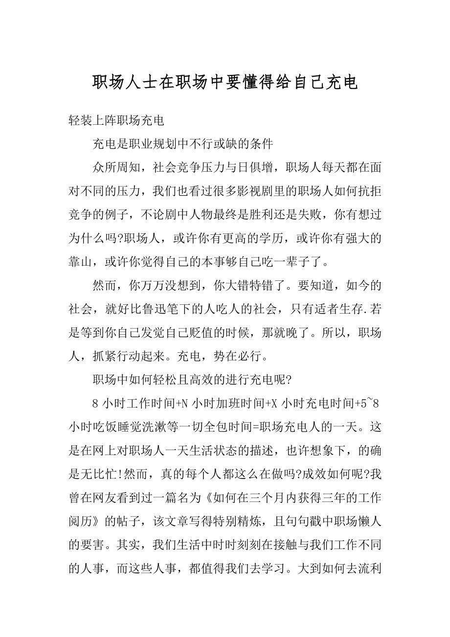 职场人士在职场中要懂得给自己充电精品.docx_第1页