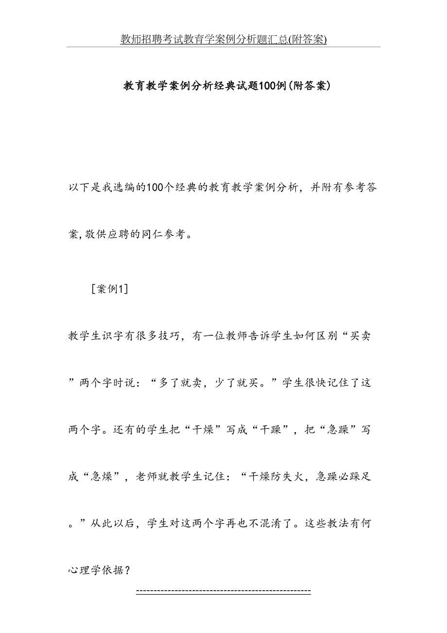 教育教学案例分析经典试题100例(附答案)李敬之25838.doc_第2页