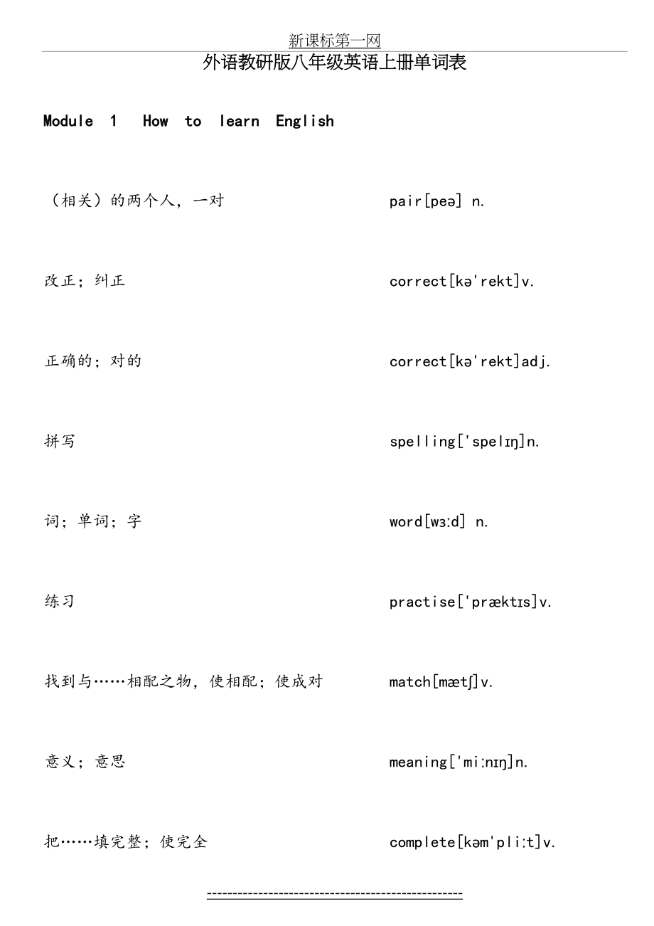 外研社版——八年级英语上册单词表.doc_第2页