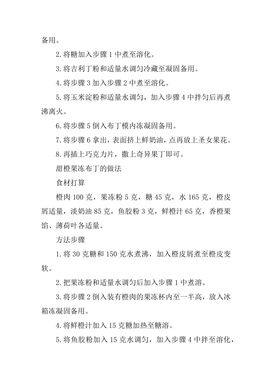 布丁的好吃做法步骤优质.docx_第2页