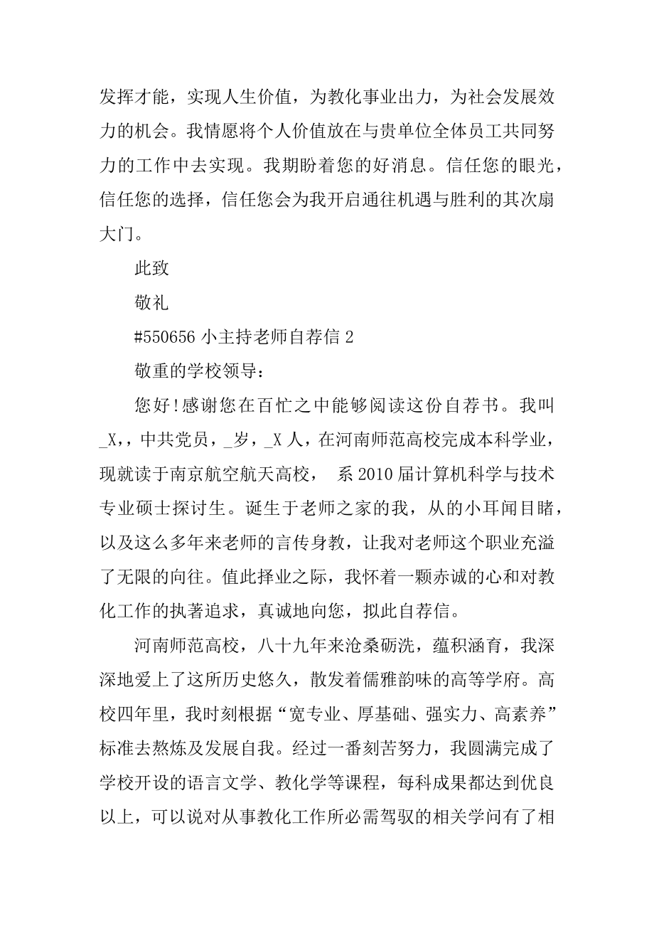 小主持老师自荐信最新.docx_第2页