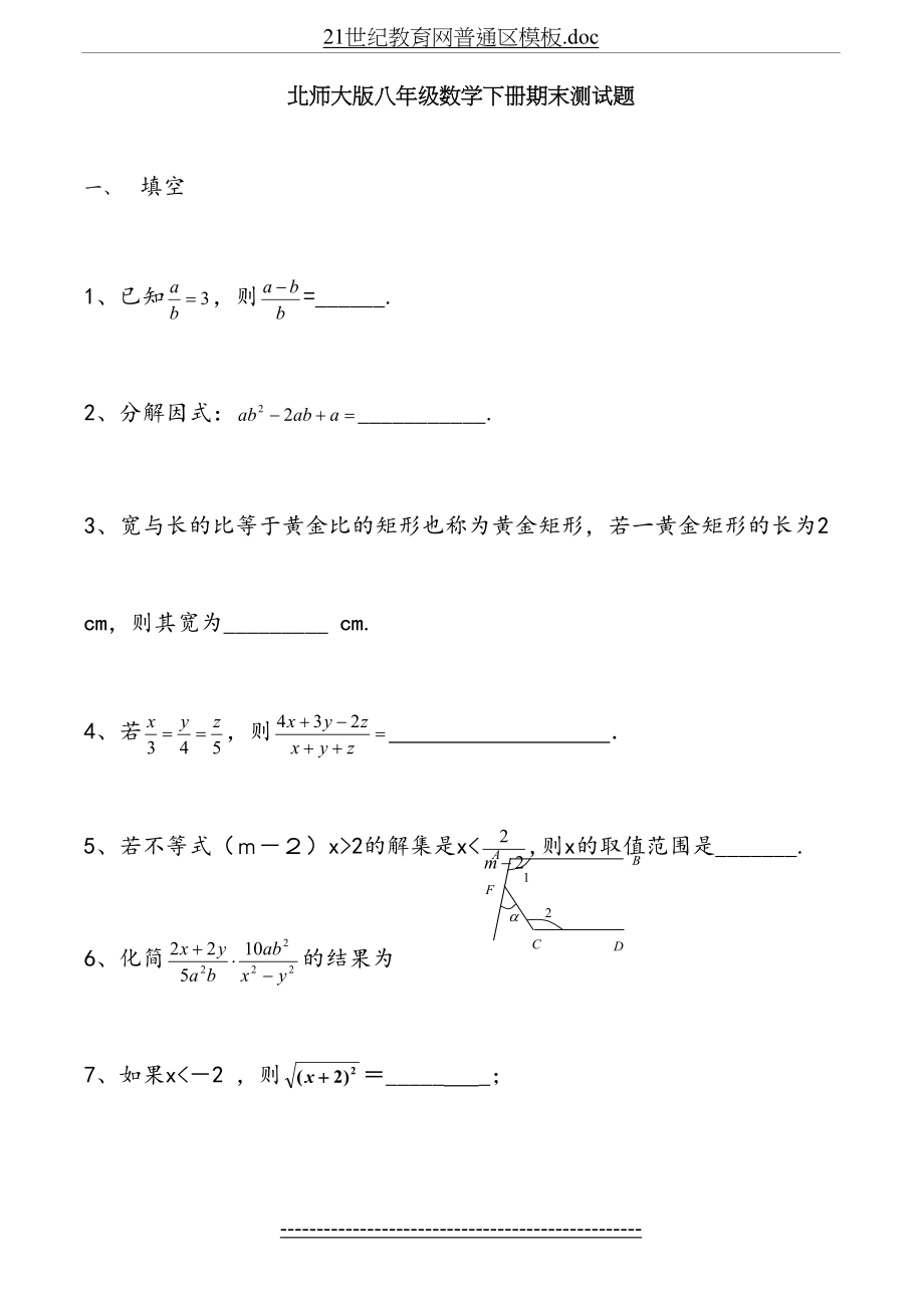 北师大版八年级下册数学期末测试题-北师大版八年级夏数学期末.doc_第2页