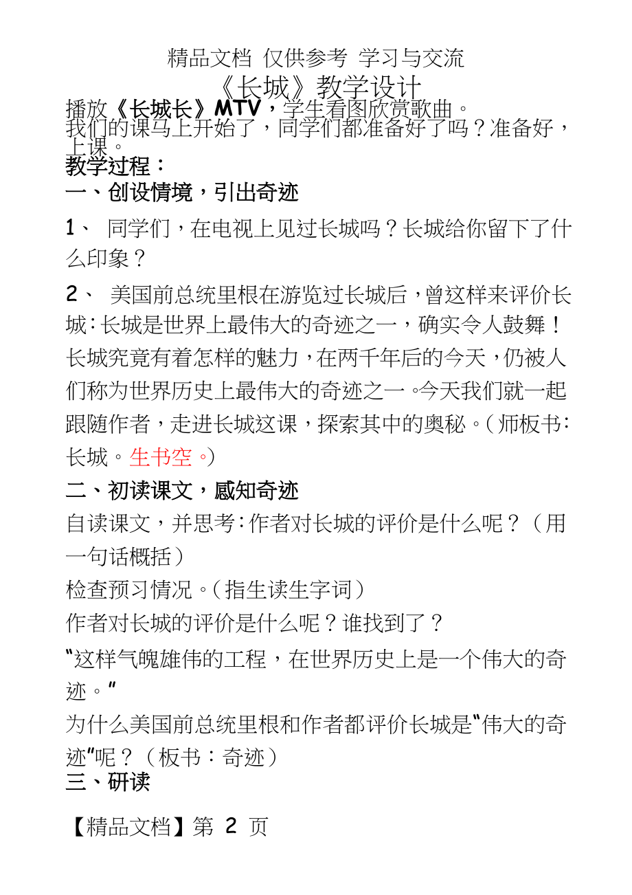 人教课标版小学语文四年级上册《长城》教学设计.doc_第2页