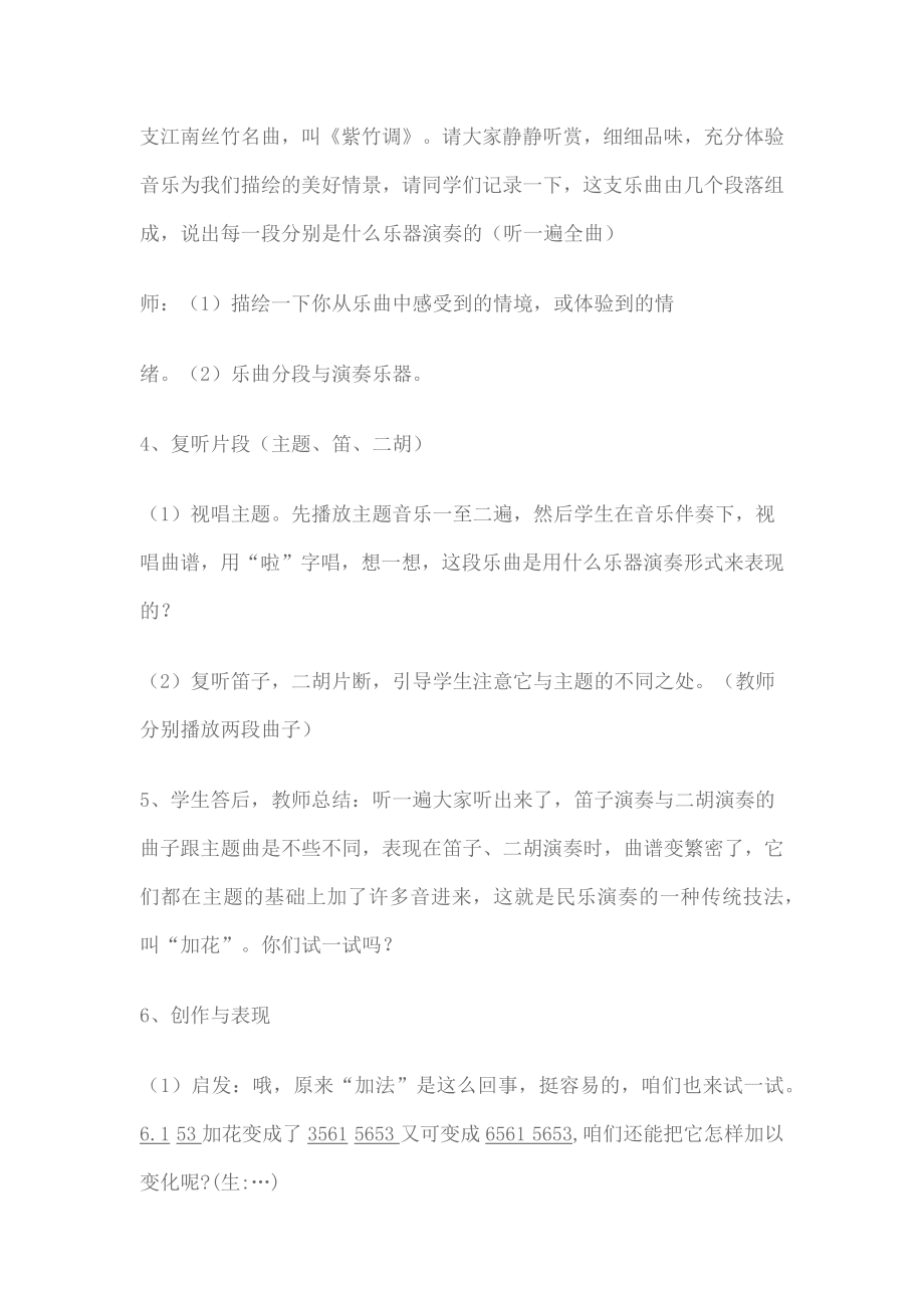 《紫竹调》教学案例.docx_第2页