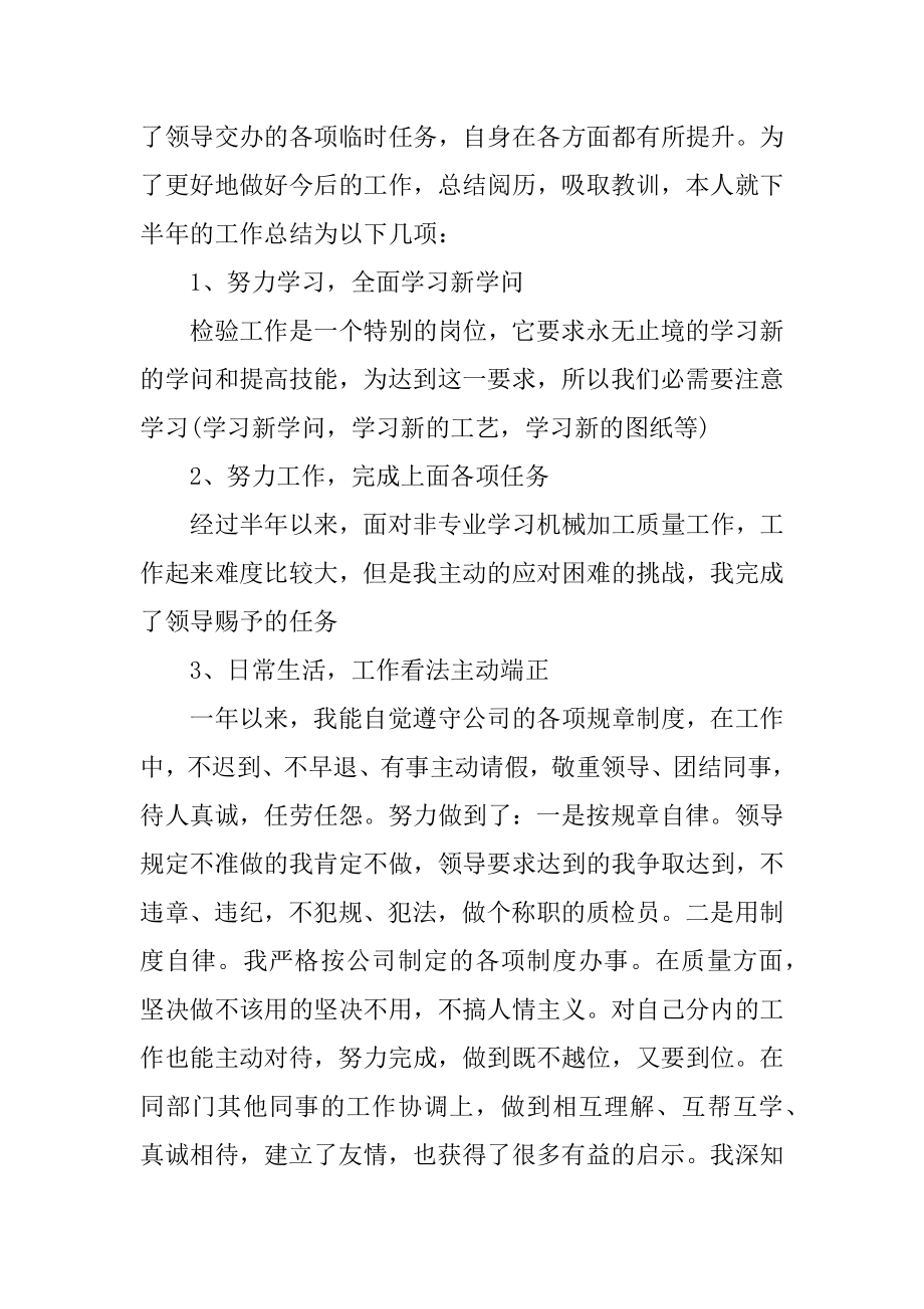 质检员工作总结最新模板十篇汇总.docx_第2页