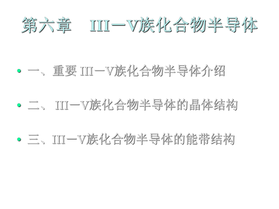 半导体材料第7 8讲-化合物半导体.ppt_第2页