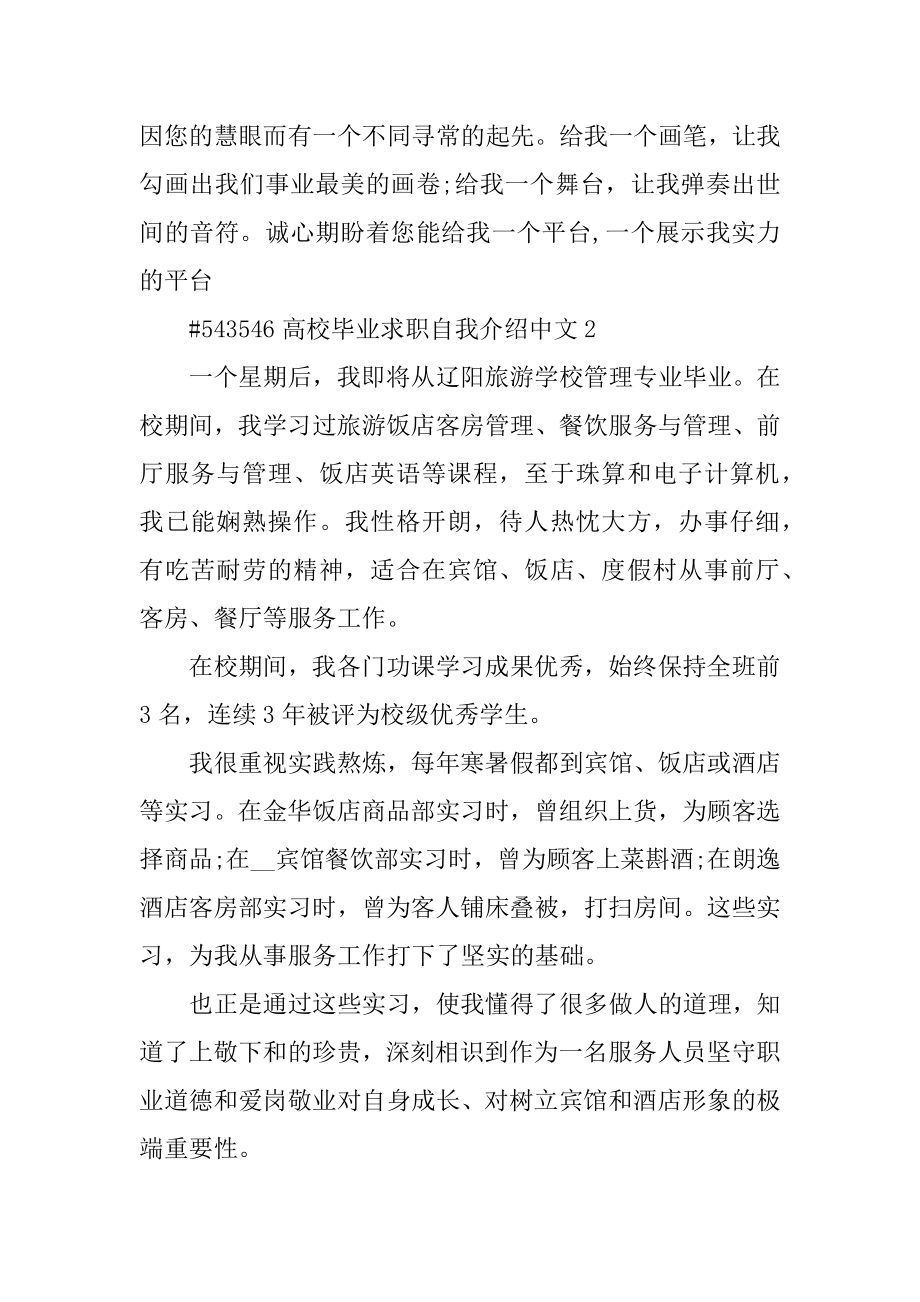 大学毕业求职自我介绍中文范例.docx_第2页