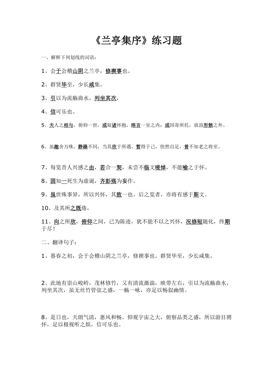 兰亭集序练习题.doc_第1页